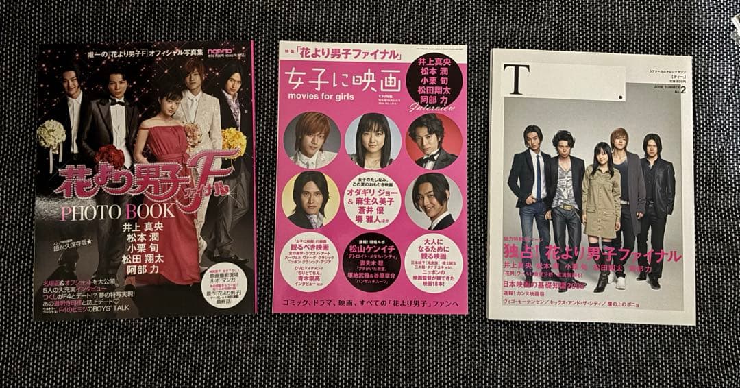 花より男子2・花より男子ファイナルDVD・パンフと関連書籍まとめて