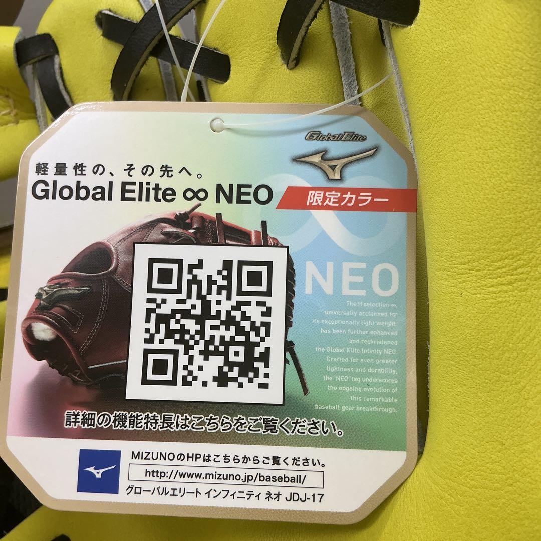 ミズノグローバルエリートネオ内野手用グローブ　限定カラー型付けサービス