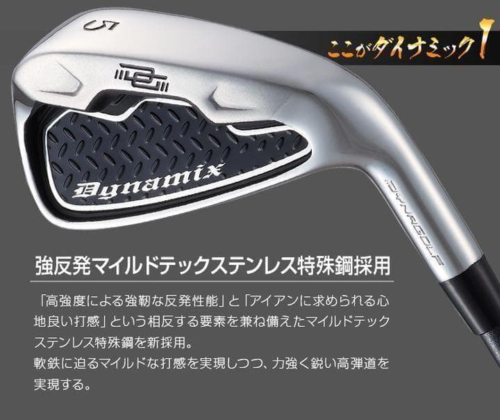 ★6本セット★ ダイナミクス アイアン スチール仕様 ★番手を超えた爆飛び性能!