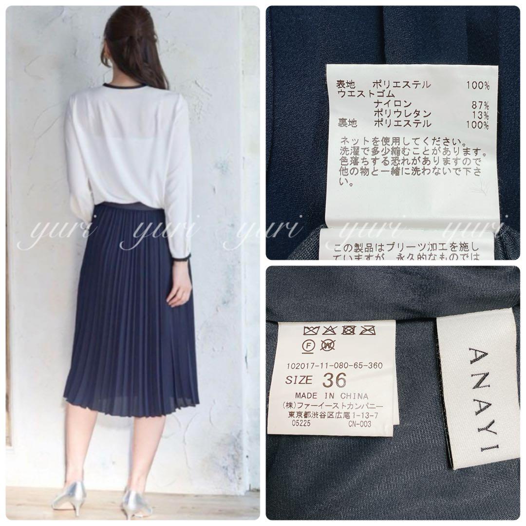 【641】アナイ　バックサテンアムンゼンプリーツ　スカート　36 濃紺