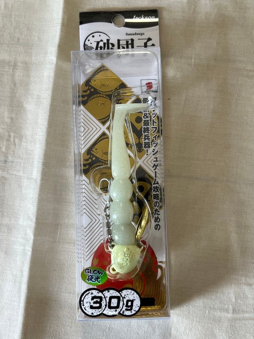 【新品未使用】Jacksonジャクソン30g砂団子8本セット