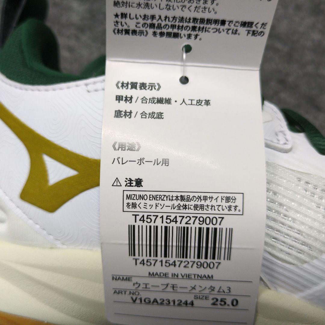 限定カラー　ウェーブモーメンタム3 25.0cm