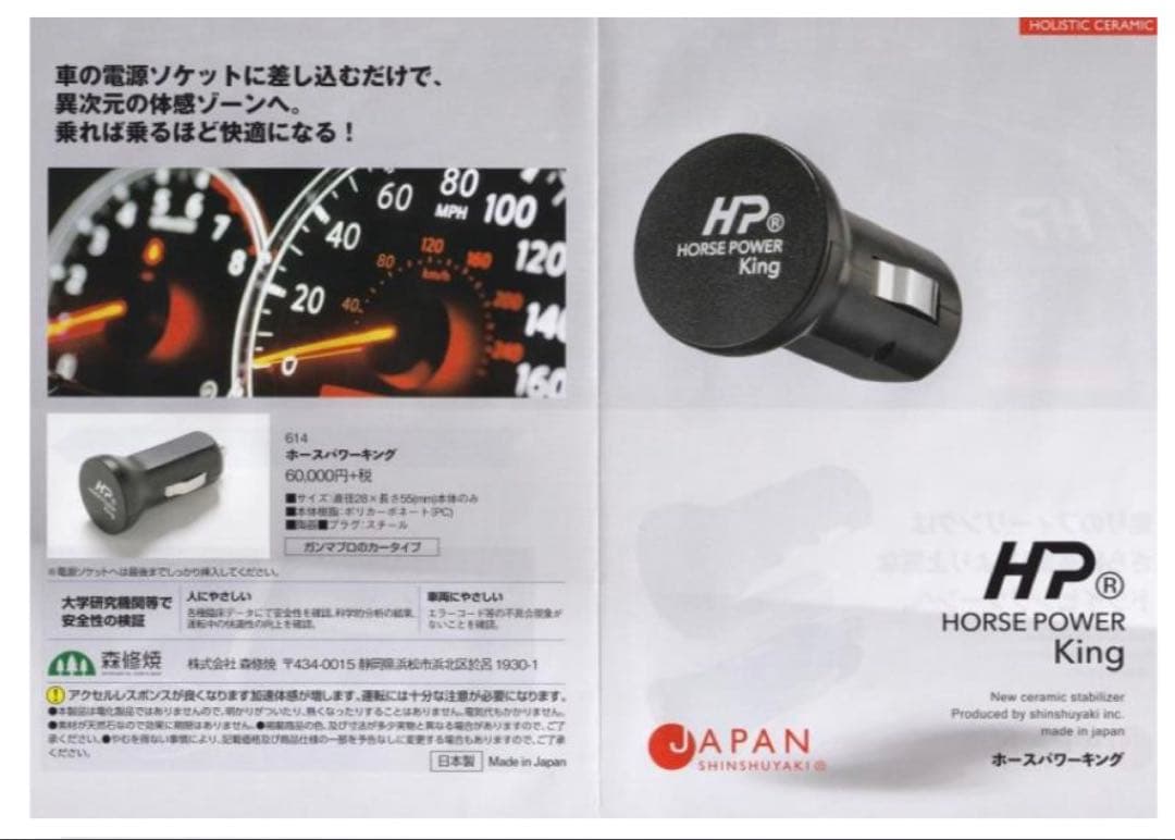 HORSE POWER KING ホースパワーキング 森修焼　ガンマプラス