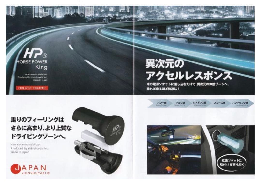 HORSE POWER KING ホースパワーキング 森修焼　ガンマプラス