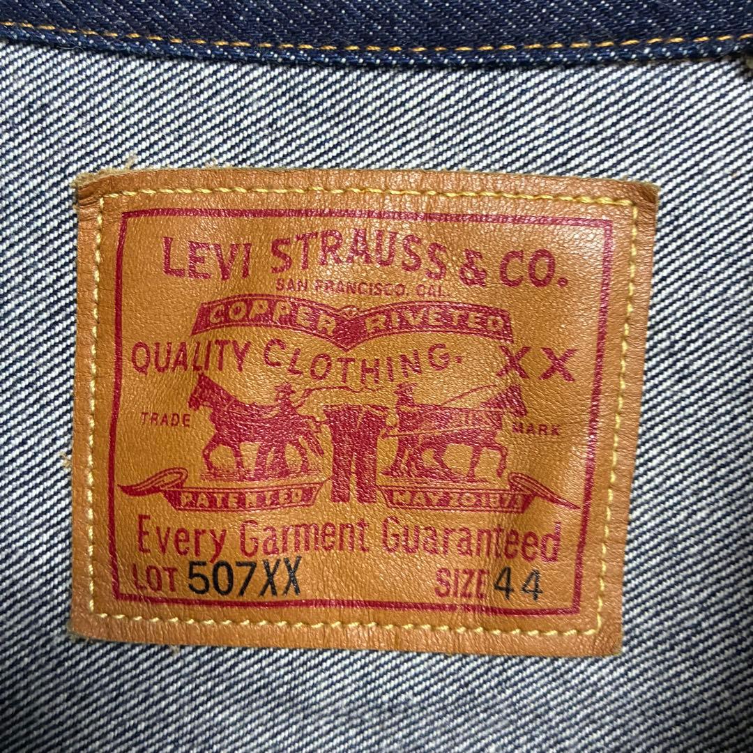 Levi’s LVC 507XX サイズ44 日本製 デニムジャケット 濃紺