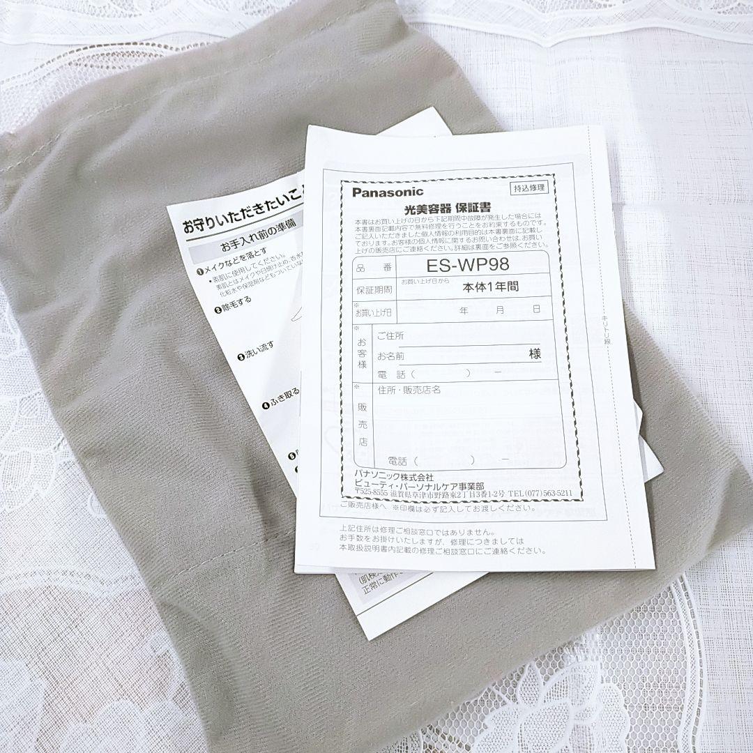新品同様★付属品完備 Panasonic スムースエピ ES-WP98