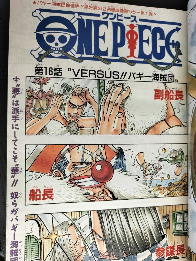 【週刊少年ジャンプ1997年50号】ワンピース　ワイドカラーポスター付き