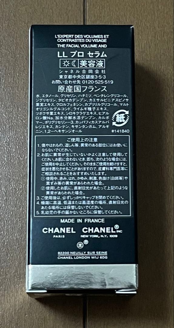 新品未使用！シャネル　CHANEL LL プロ　セラム30ml 未開封