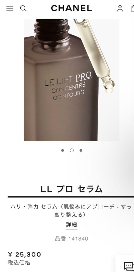 新品未使用！シャネル　CHANEL LL プロ　セラム30ml 未開封