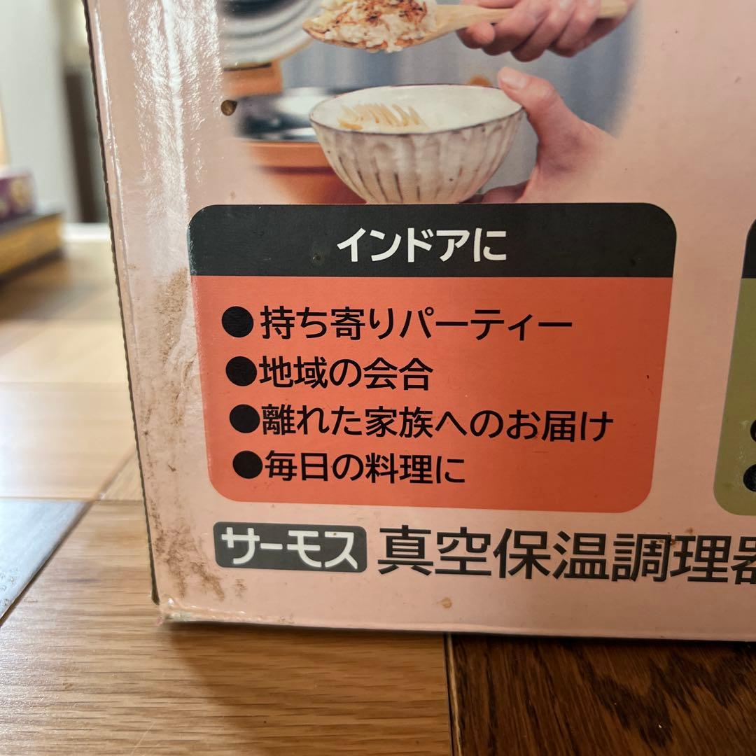 未使用　サーモス　真空保温調理器　シャトルシェフ　RPE-3000
