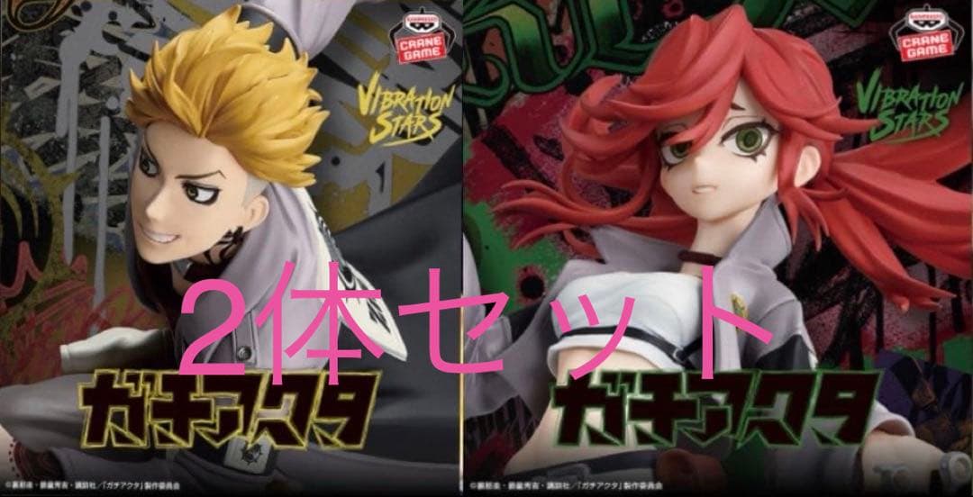 ガチアクタ VIBRATION STARS エンジン＆リヨウ フィギュア未開封品