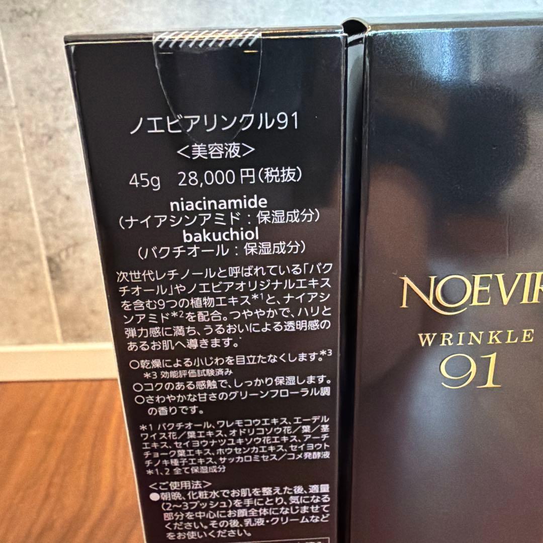 ノエビアリンクル91美容液　3箱