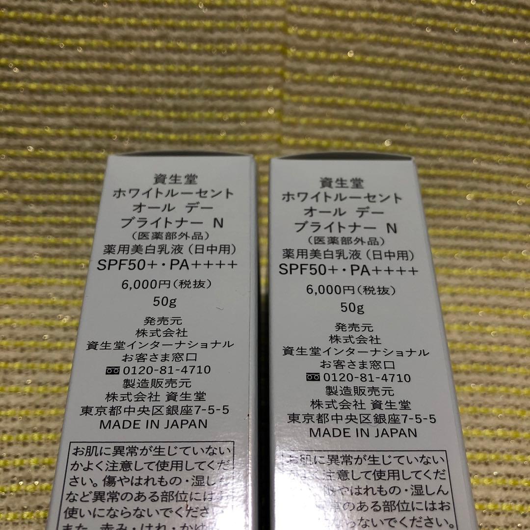 資生堂 ホワイトルーセント オールデーブライトナーN 美白乳液 新品未使用品