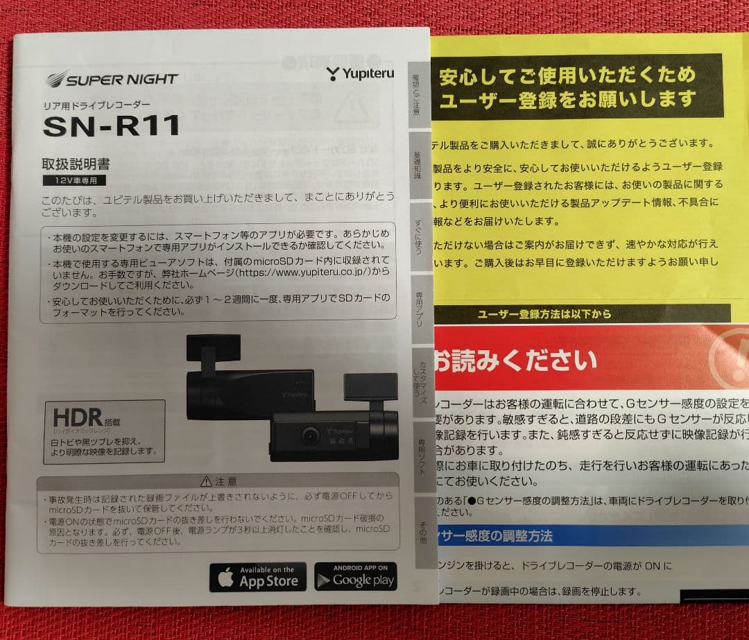 Yupiteru SN-R11 ドライブレコーダー