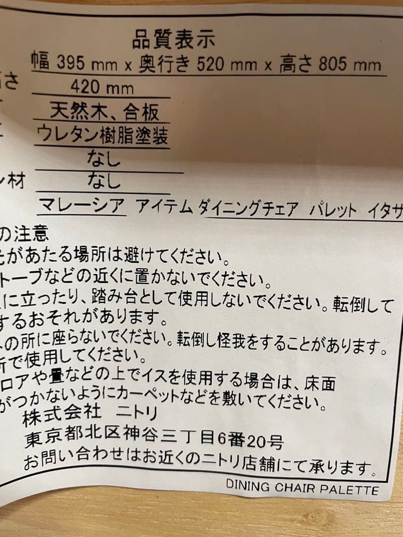 ニトリ　ダイニングチェア　2脚　木製ウィンザーチェア