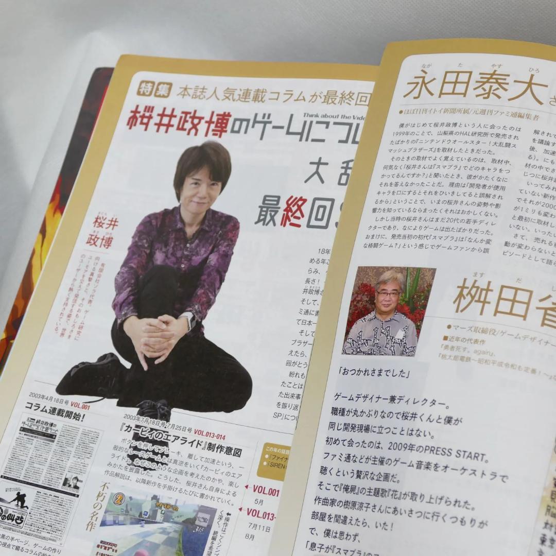 桜井政博のゲームについて思うこと全9巻・ゲームの話をしよう全3巻