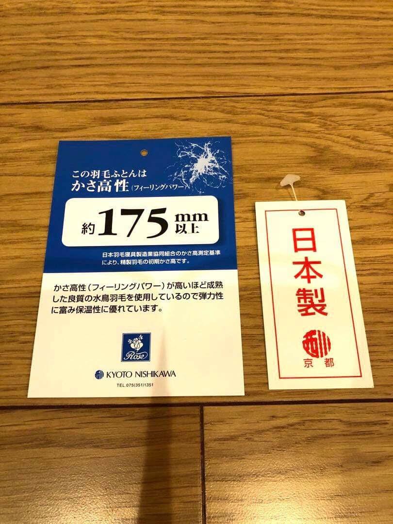 京都西川 ローズ羽毛 北極グースダウン 95% 超長綿100 ニ層 1.2k