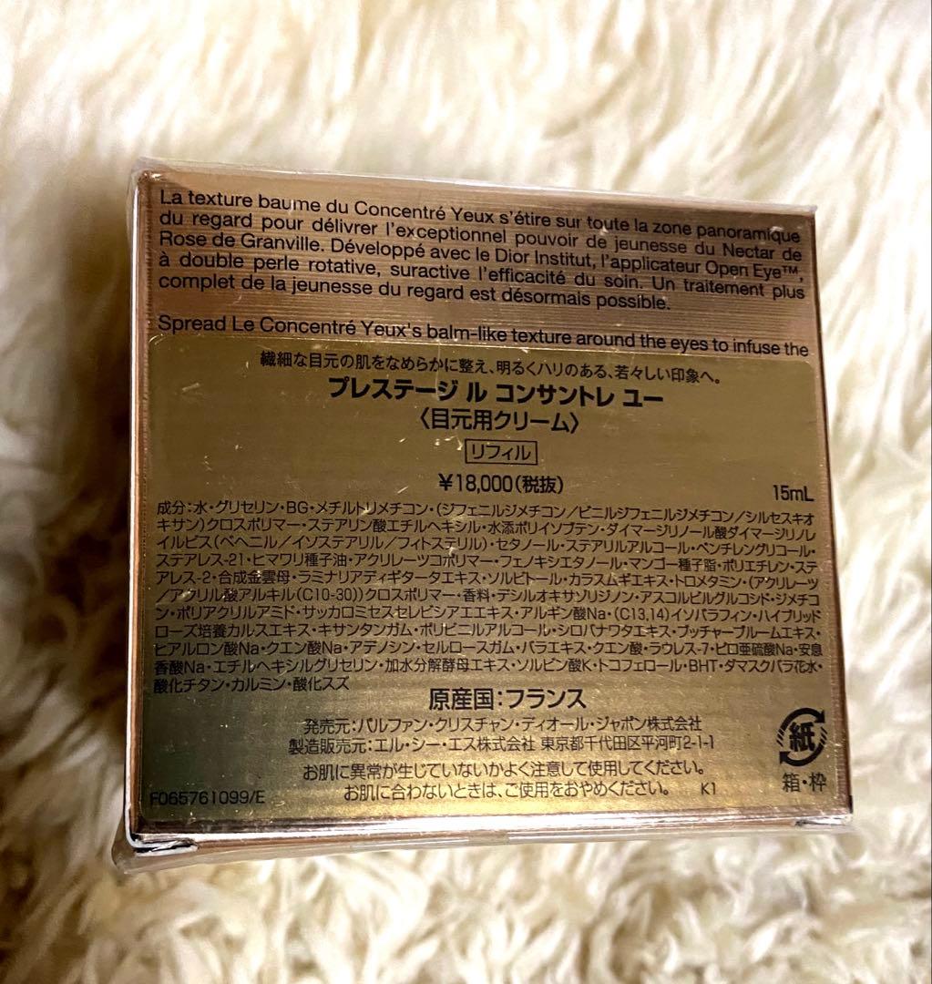 ディオールプレステージ ル コンサントレ ユー〈目元用クリーム〉リフィル15ml