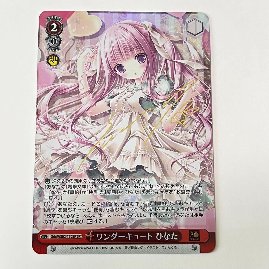 ワンダーキュート ひなた sp サイン ヴァイスシュヴァルツ