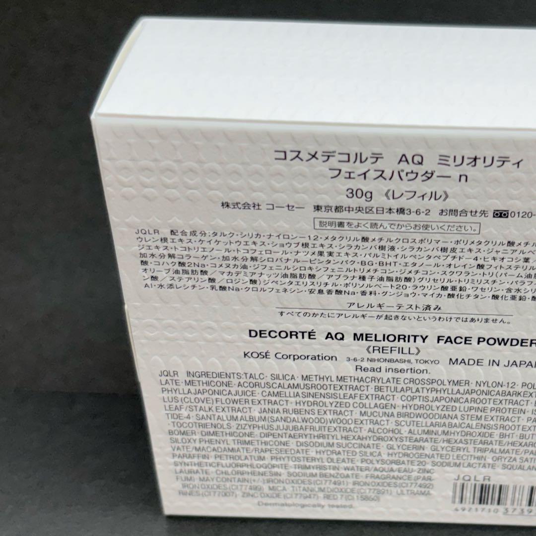 新品　コスメデコルテ AQ ミリオリティ フェイスパウダー 30g レフィル