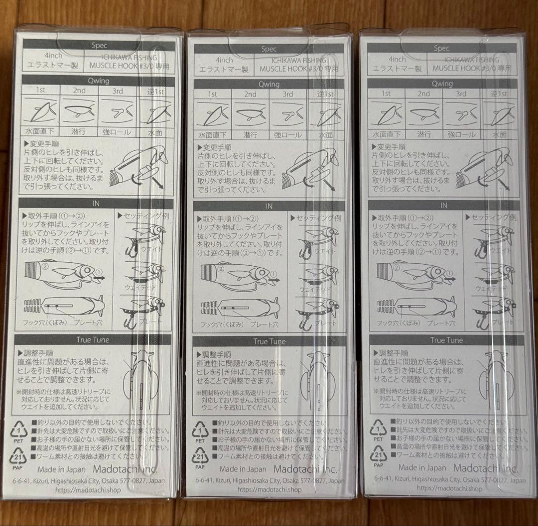 マドタチ ソフトハニタス4 セット