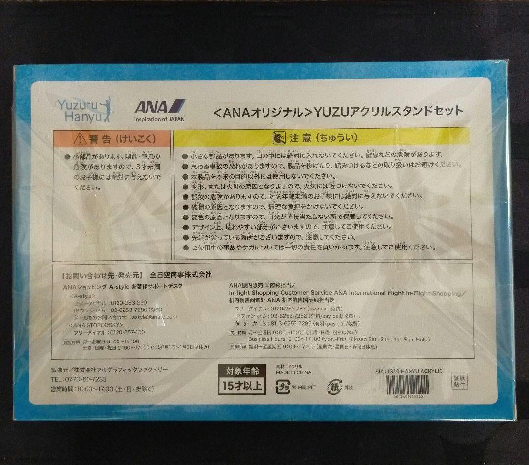 Yuzuru Hanyu フィギュアセット ANA製