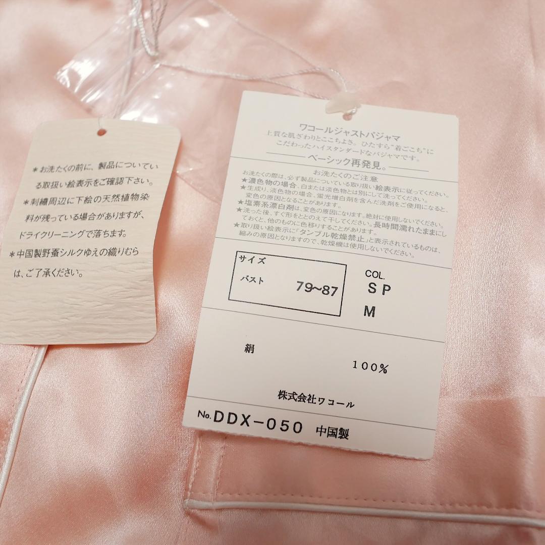 ✨極上の眠りをあなたに✨ ワコール最高級シルク100%パジャマ Mサイズ 新品