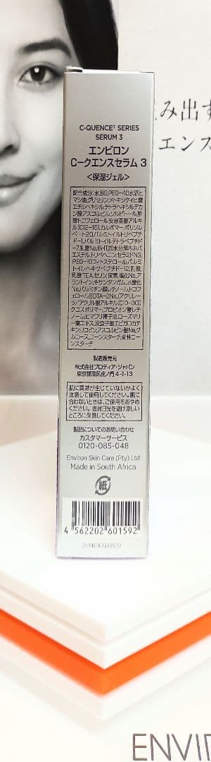 【みー】エンビロン Cクエンスセラム3＆Cクエンスクリームプラス