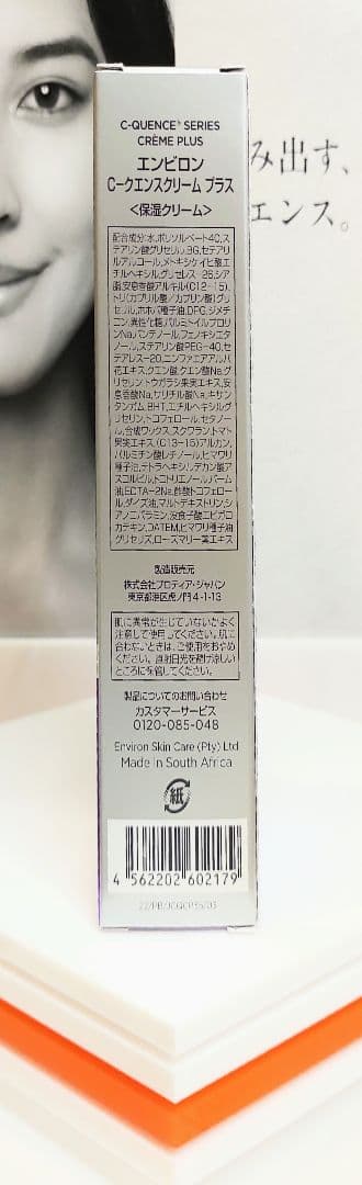 【みー】エンビロン Cクエンスセラム3＆Cクエンスクリームプラス