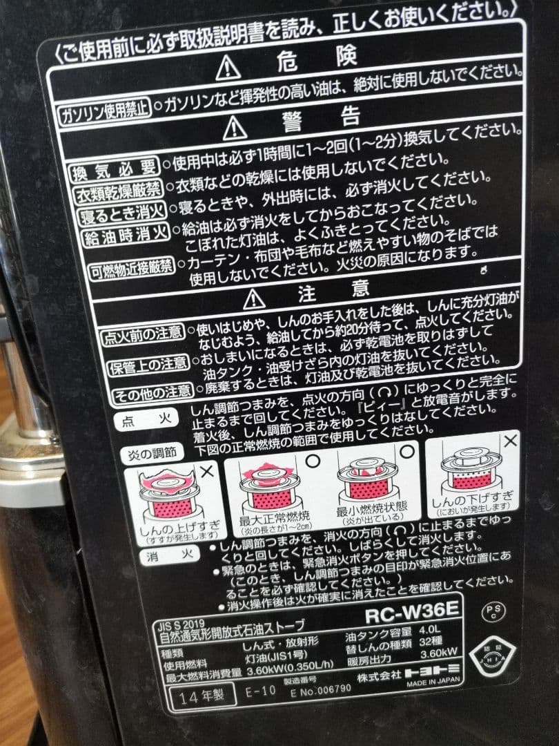 トヨトミ トヨストーブ ダブルクリーン 石油ストーブ RC-W36E　灯油