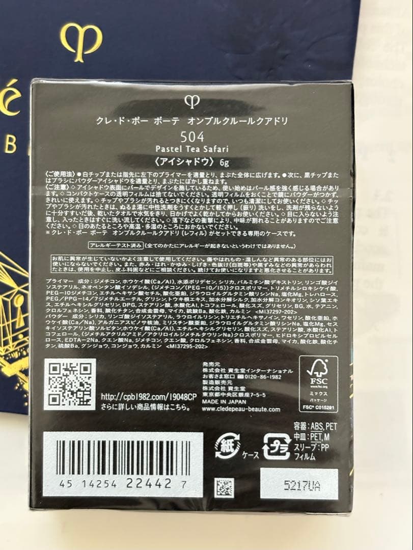 【新品・未開封】 Cle de Peau Beaute アイシャドウ 504