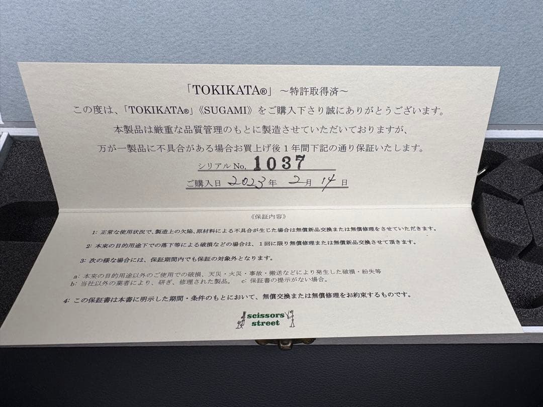 美品 TOKIKATA SUGAMI トキカタ スガミ