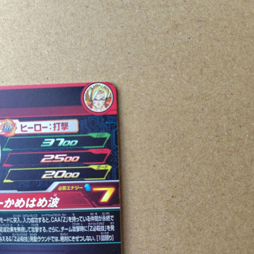 孫悟空 MM3-014 DA スーパードラゴンボールヒーローズ