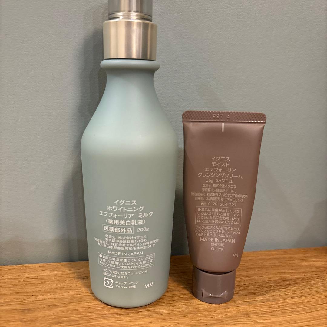 【ほぼ新品】イグニス ホワイトニングエフフォーリアミルク 200g