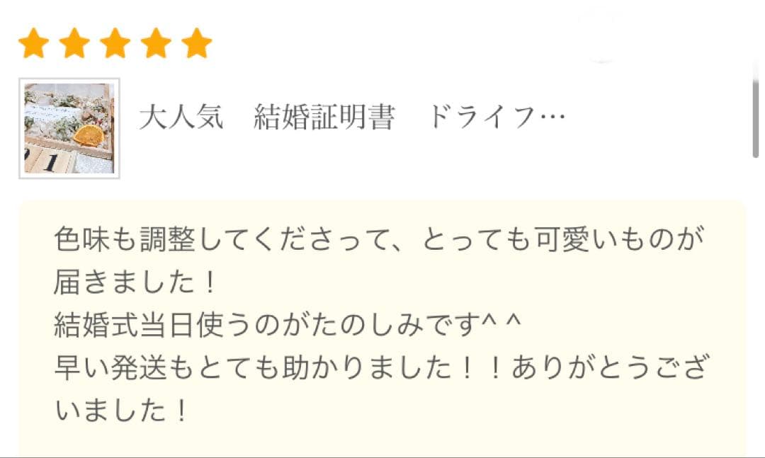 pooooono1185様　結婚証明書ゲスト　楽しい　カード　ドライフラワー