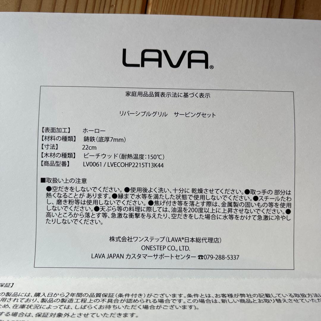LAVA リバーシブルグリル22cm サーピングセット