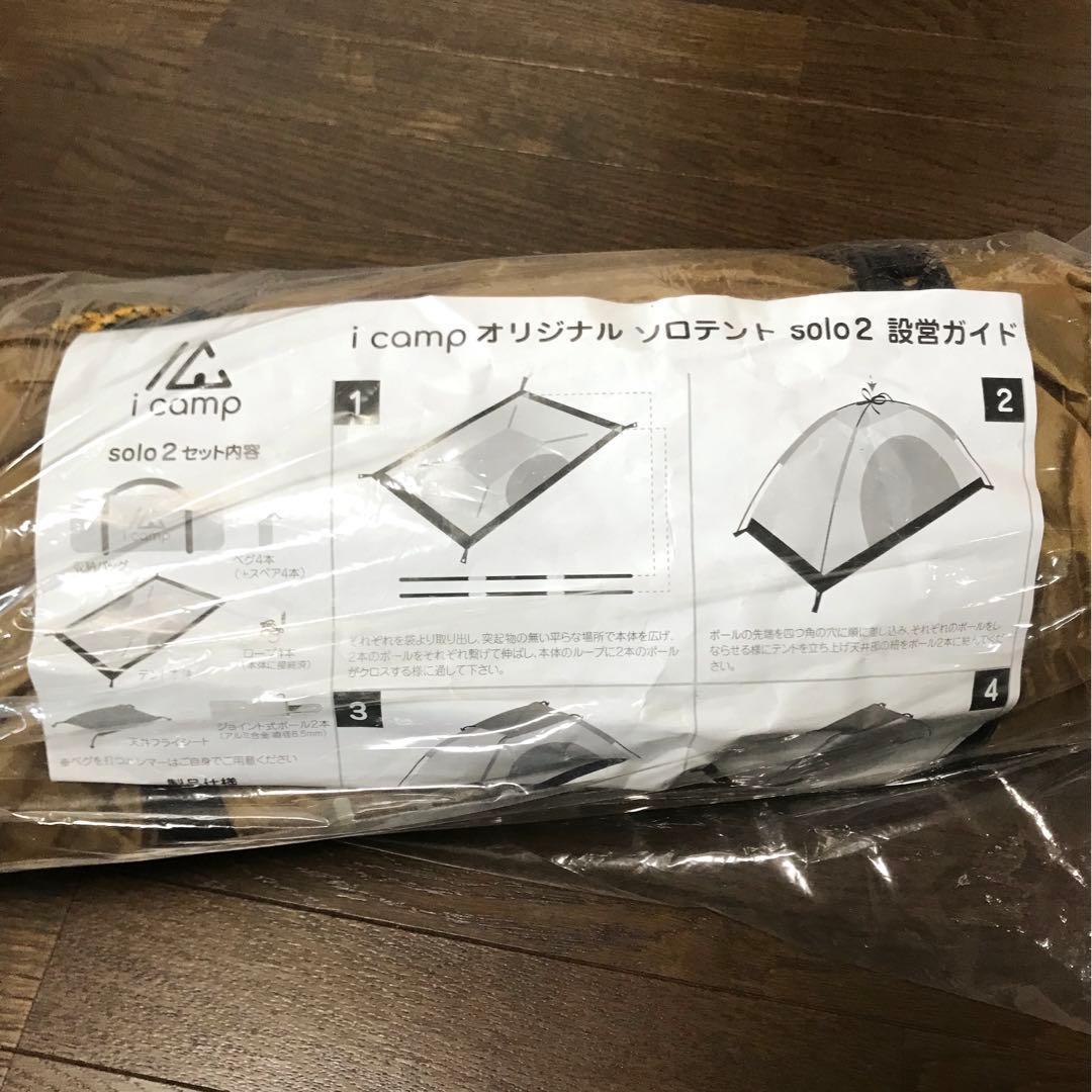 icamp アイキャンプ ソロテント solo2