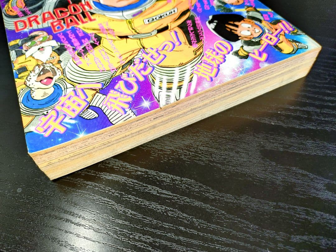 美品【週刊少年ジャンプ1989年47号】ドラゴンボール　フリーザ初登場