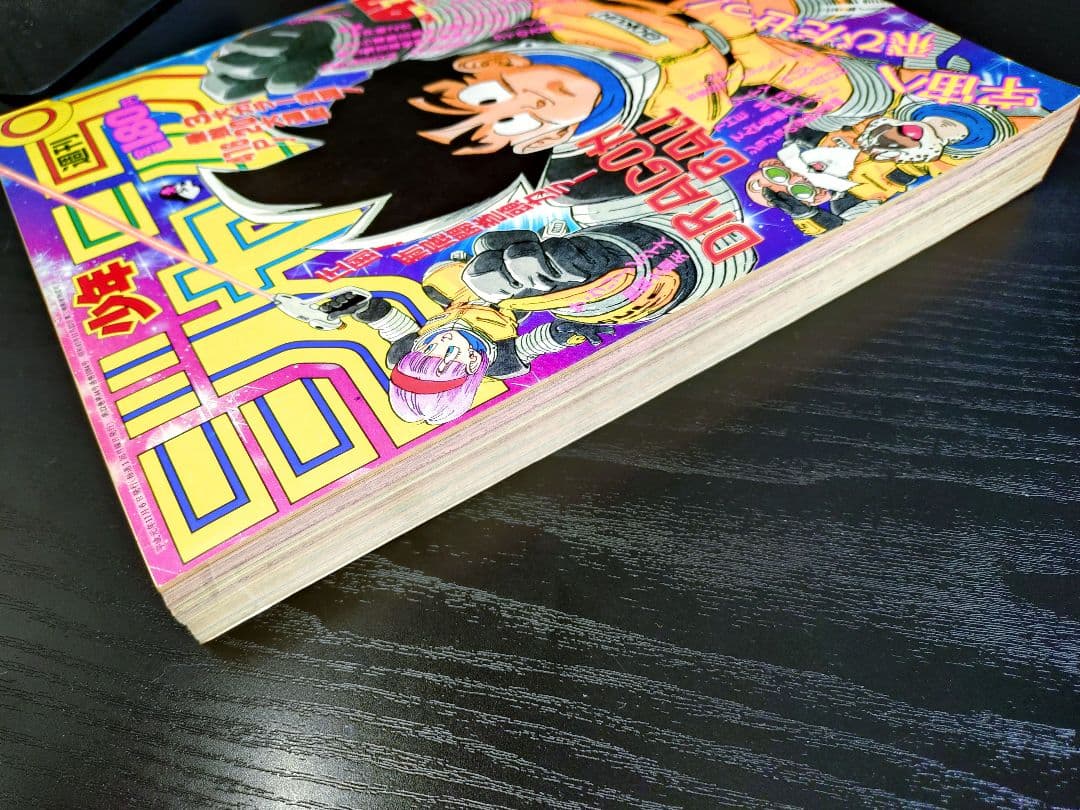 美品【週刊少年ジャンプ1989年47号】ドラゴンボール　フリーザ初登場