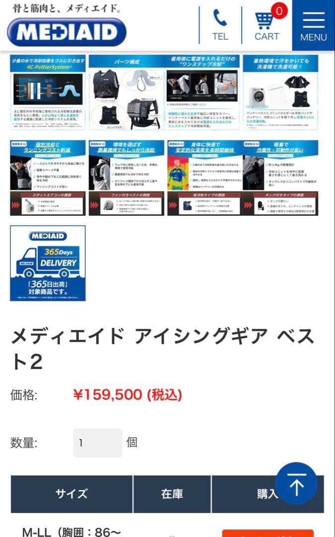 メディエイド アイシングギア ベスト2 ペルチェ水冷