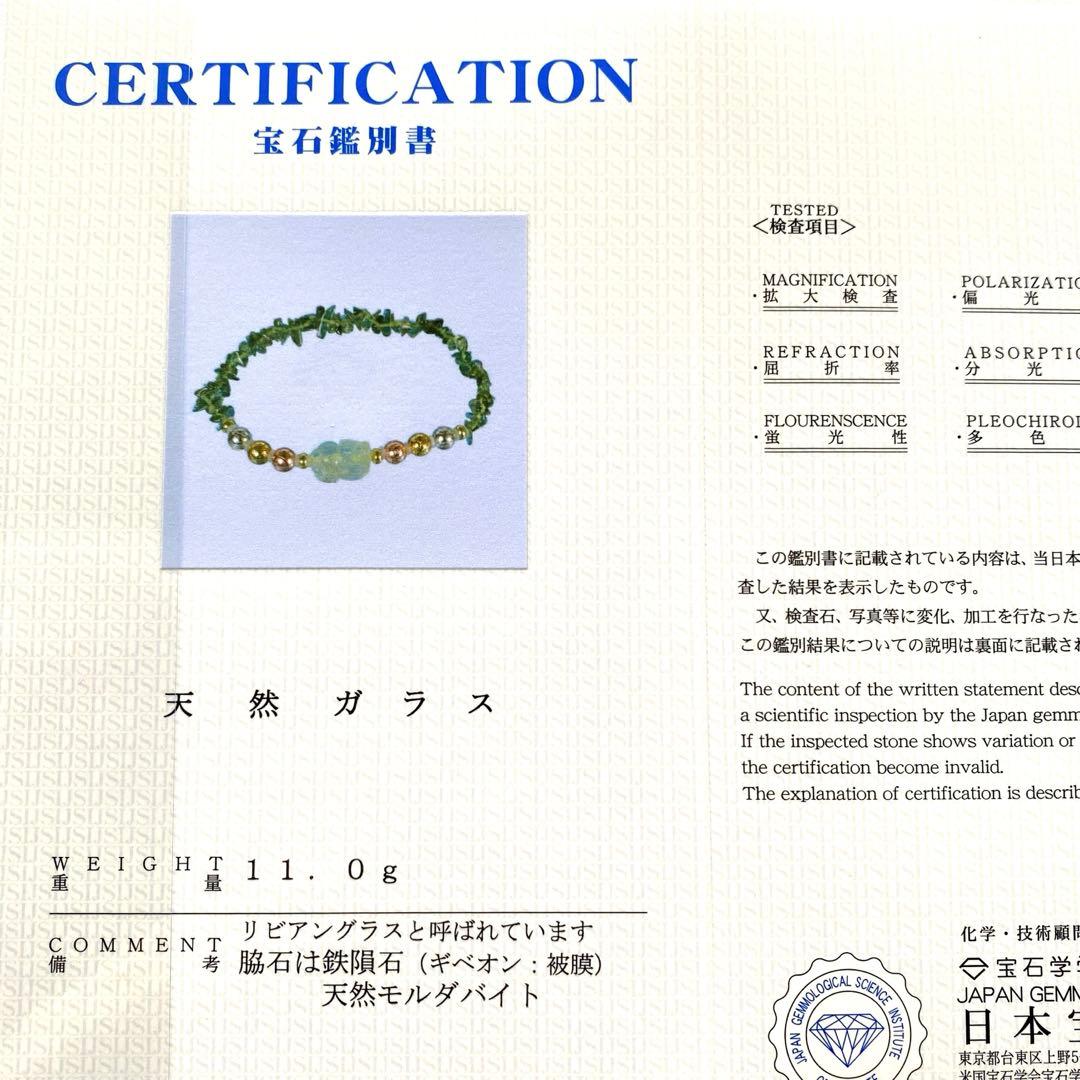 【鑑別書付】希少❣️リビアングラス貔貅&メテオライト&モルダバイトブレスレット