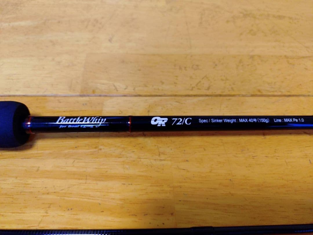 ヤマガ　　バトルウィップ　オモリグ　ブランクス　OR72/C