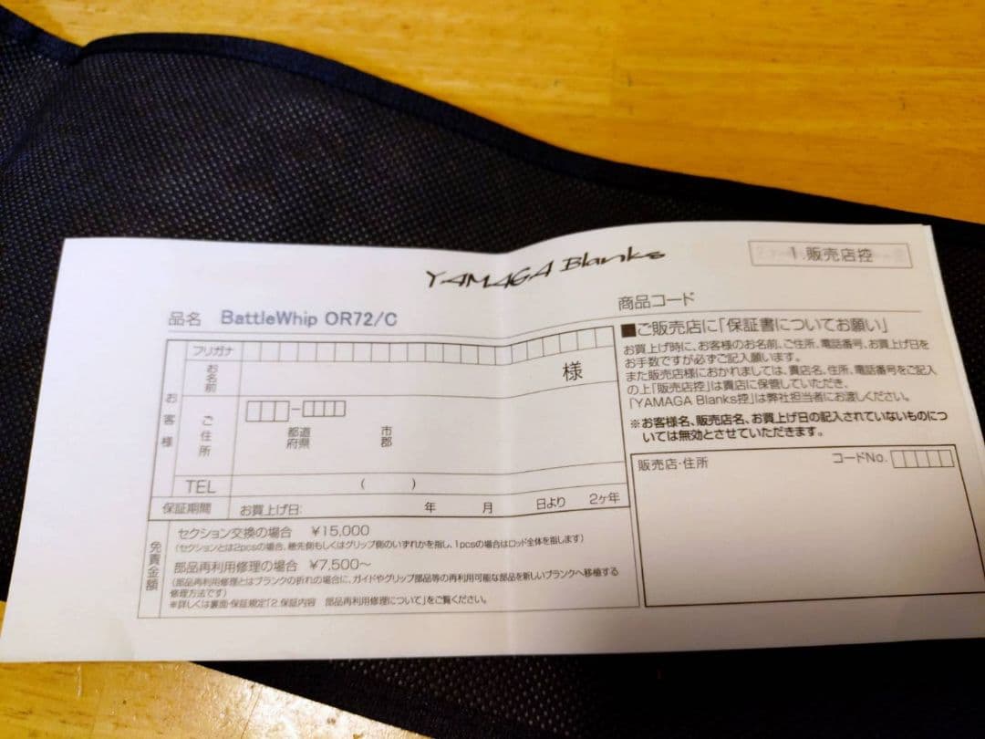 ヤマガ　　バトルウィップ　オモリグ　ブランクス　OR72/C