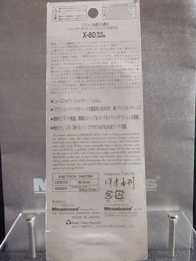 メガバス ito X-80 オールド '02 PM シャッドOB 新品未開封 - メルカリ
