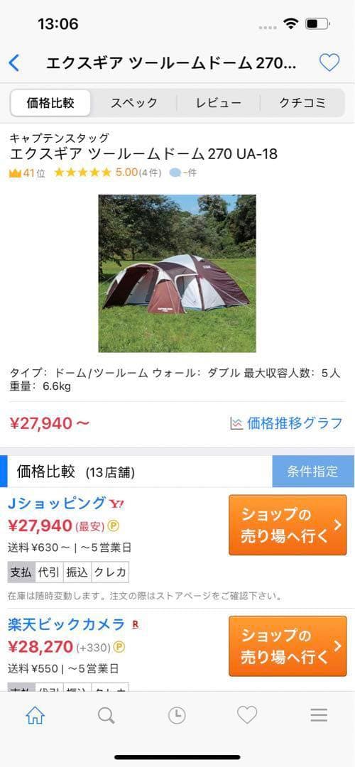 テントキャプテンスタッグ エクスギア 2ルームドーム270(4〜5人用)