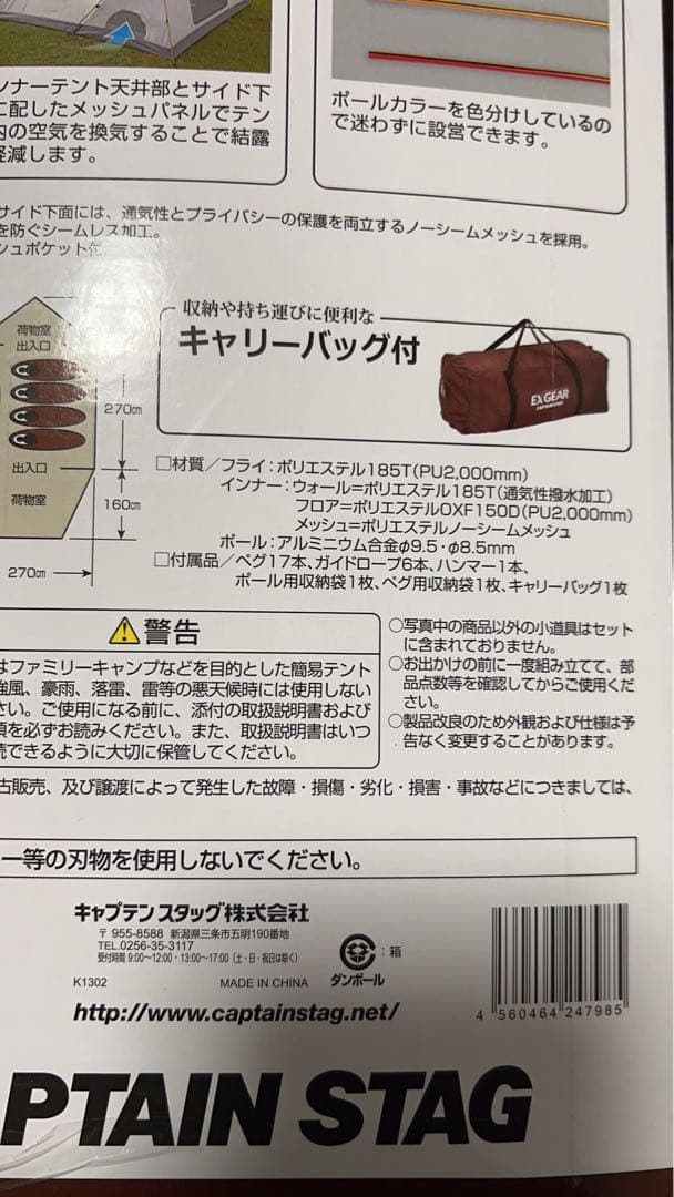 テントキャプテンスタッグ エクスギア 2ルームドーム270(4〜5人用)