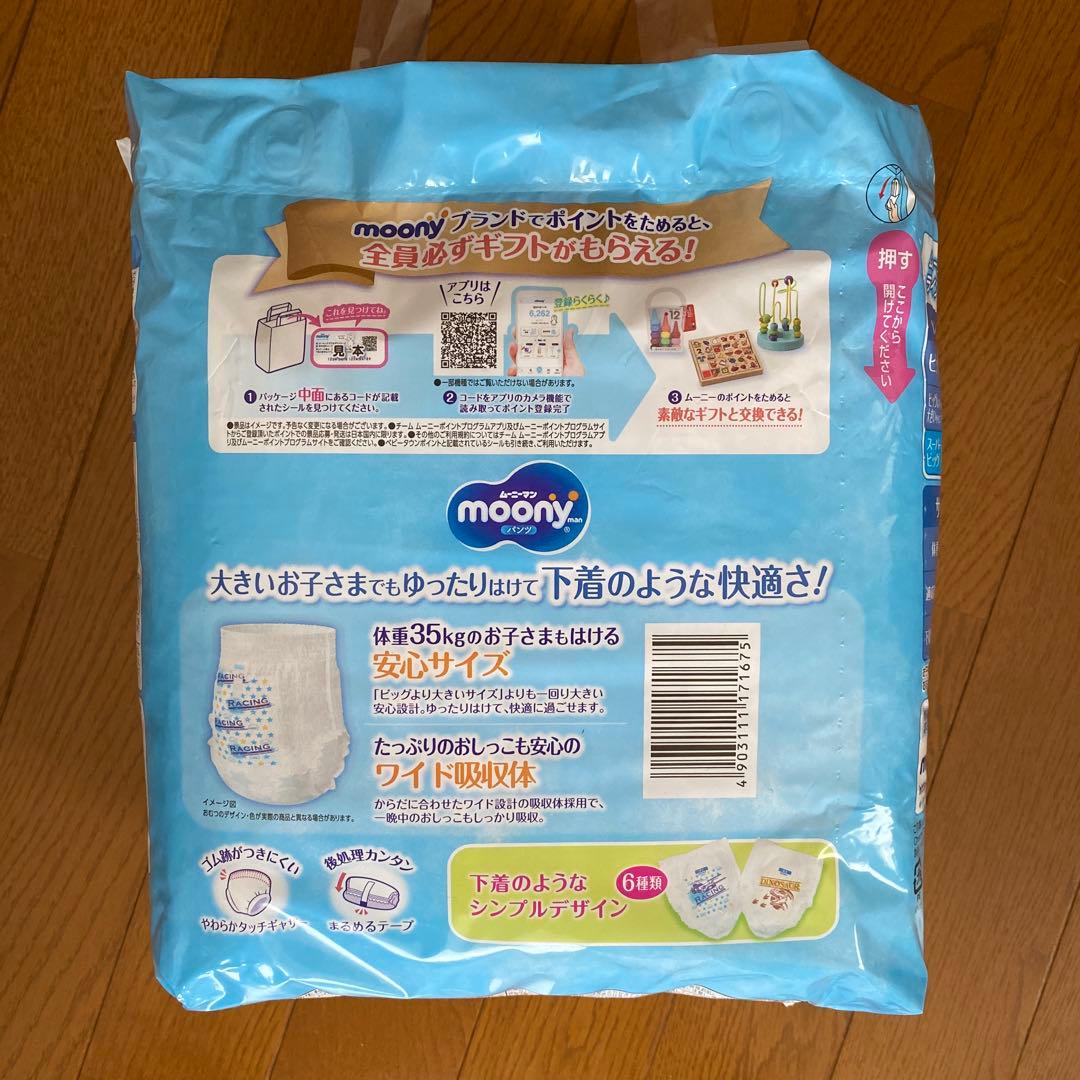 ムーニーマンエアフィット　スーパービック　男の子用　14枚入り　6袋