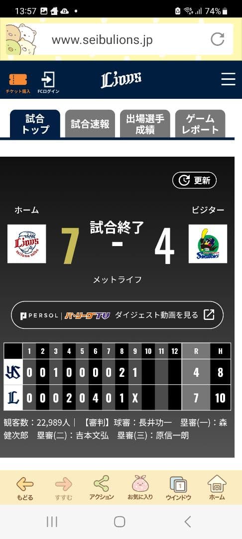 西武ライオンズ 今井達也選手 プロ初勝利記念直筆サイン入りボール