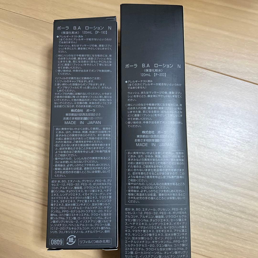 BAローションN