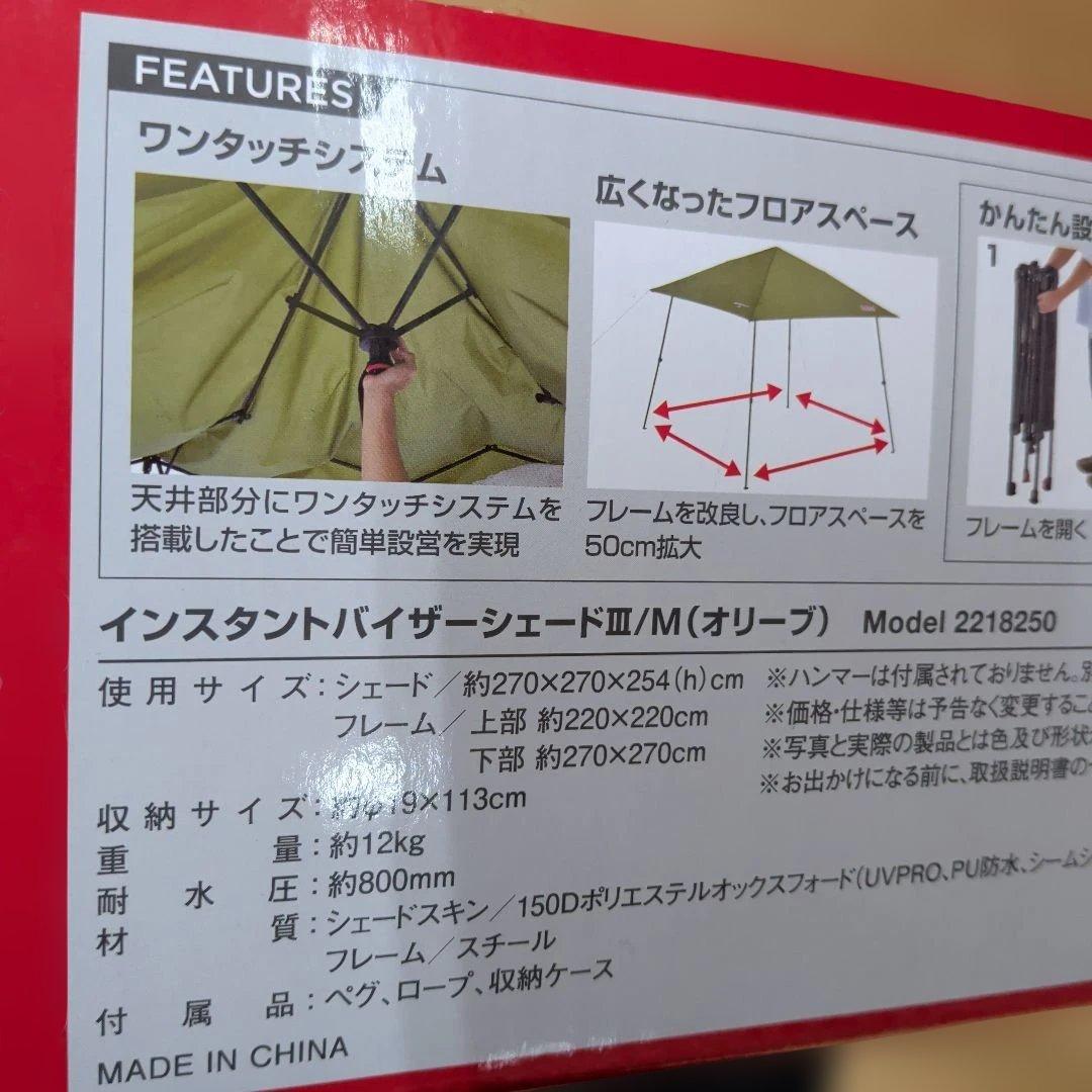 Coleman インスタントバイザーシェード III/M